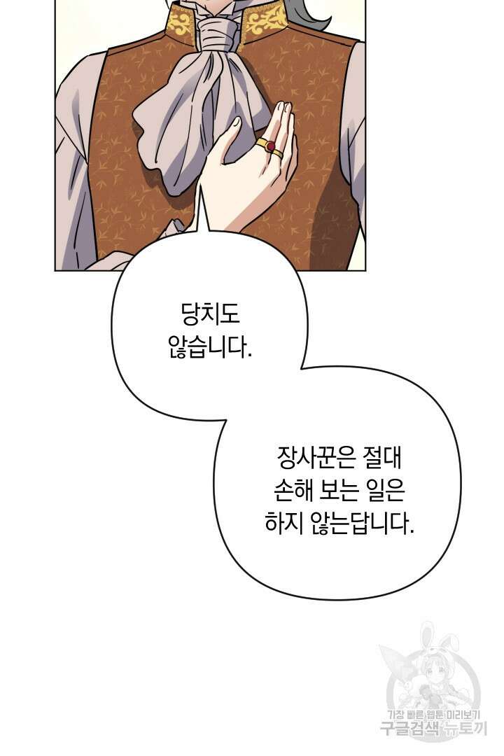 황자님, 왜 잘해 주세요? 14화 4