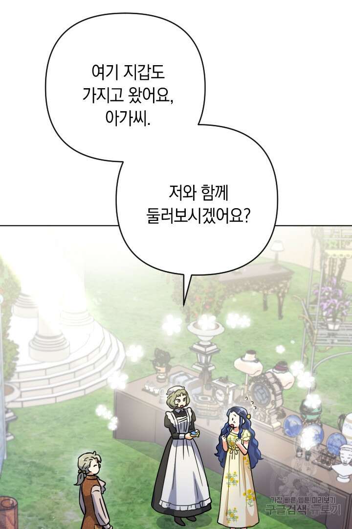 황자님, 왜 잘해 주세요? 14화 5