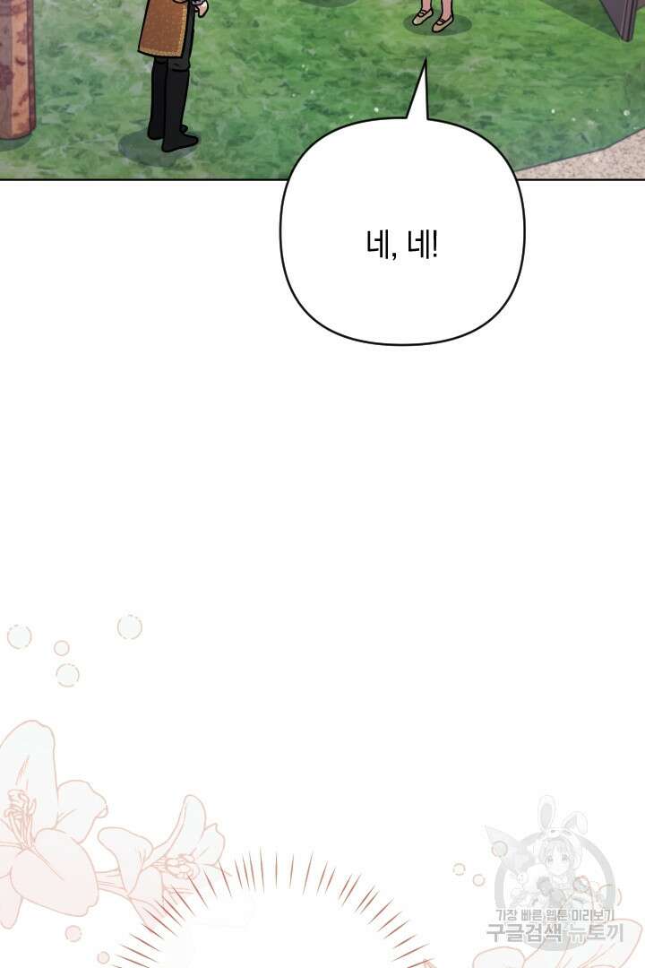 황자님, 왜 잘해 주세요? 14화 6
