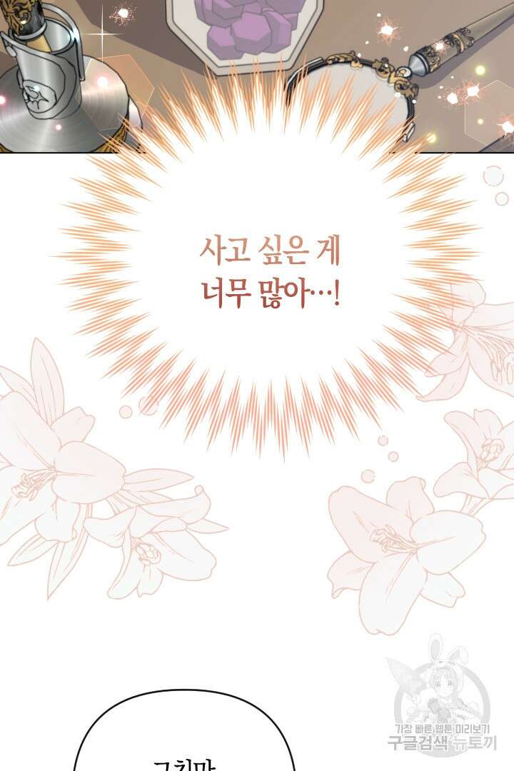 황자님, 왜 잘해 주세요? 14화 8