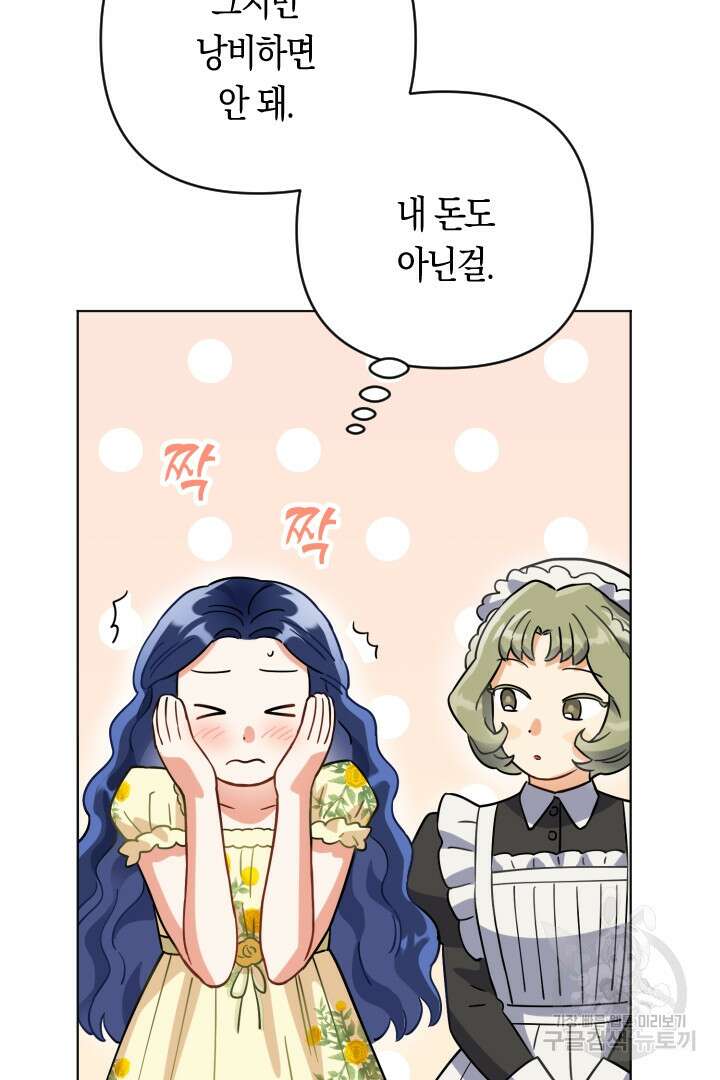 황자님, 왜 잘해 주세요? 14화 9