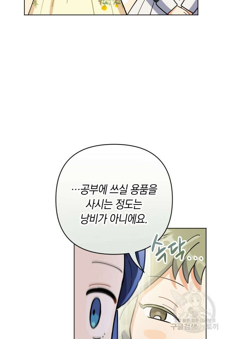 황자님, 왜 잘해 주세요? 14화 10