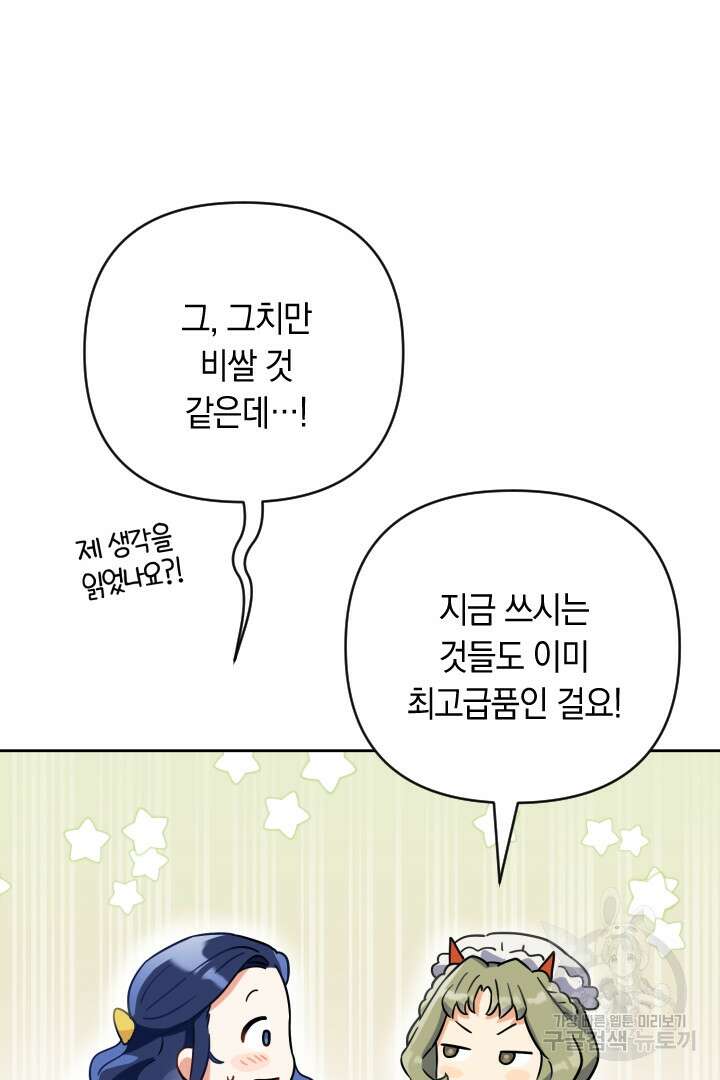 황자님, 왜 잘해 주세요? 14화 12