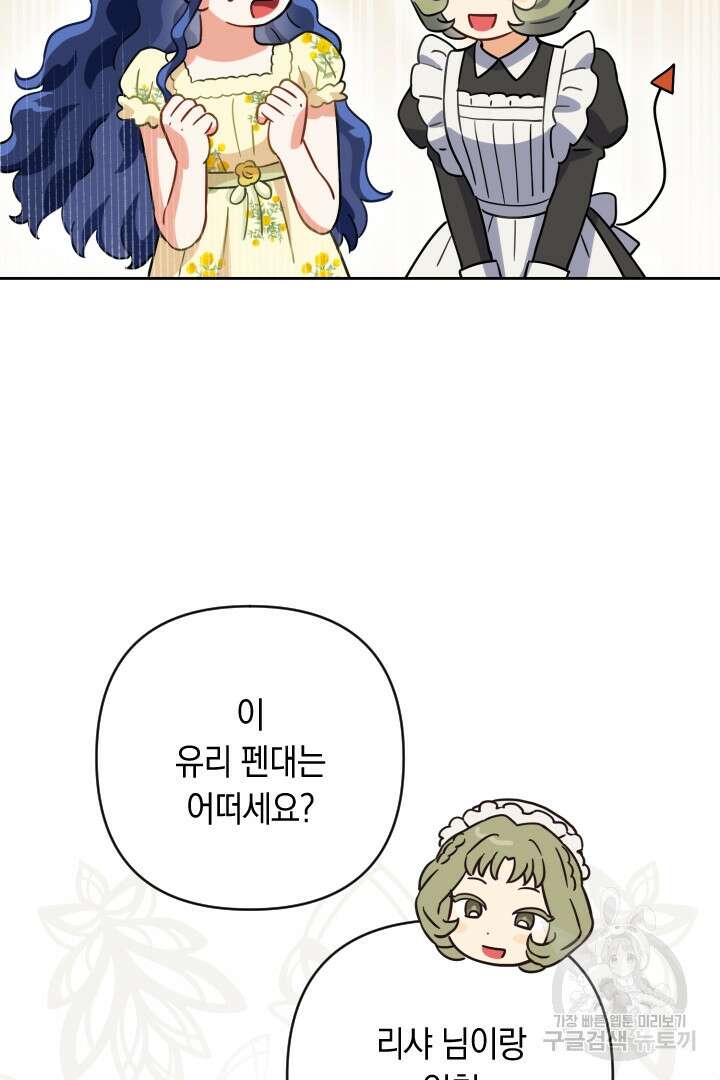 황자님, 왜 잘해 주세요? 14화 13