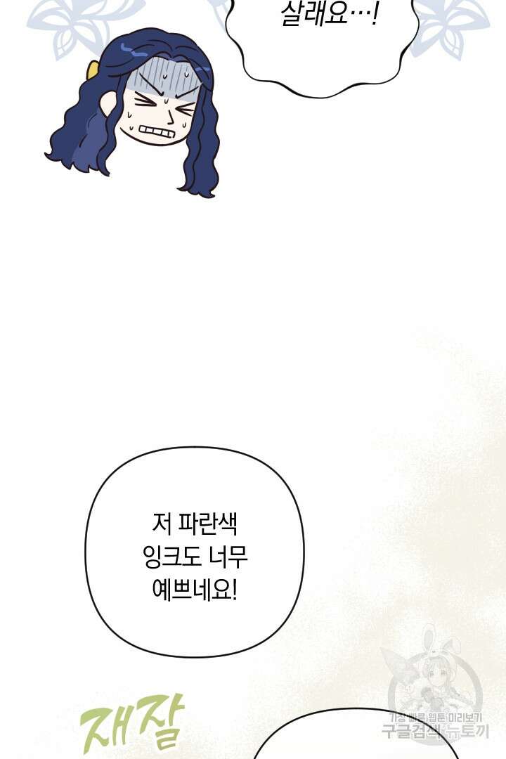 황자님, 왜 잘해 주세요? 14화 15