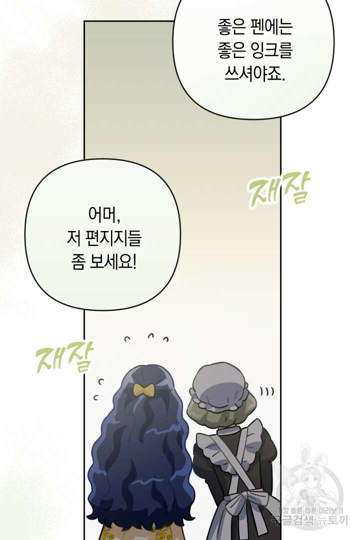 황자님, 왜 잘해 주세요? 14화 16