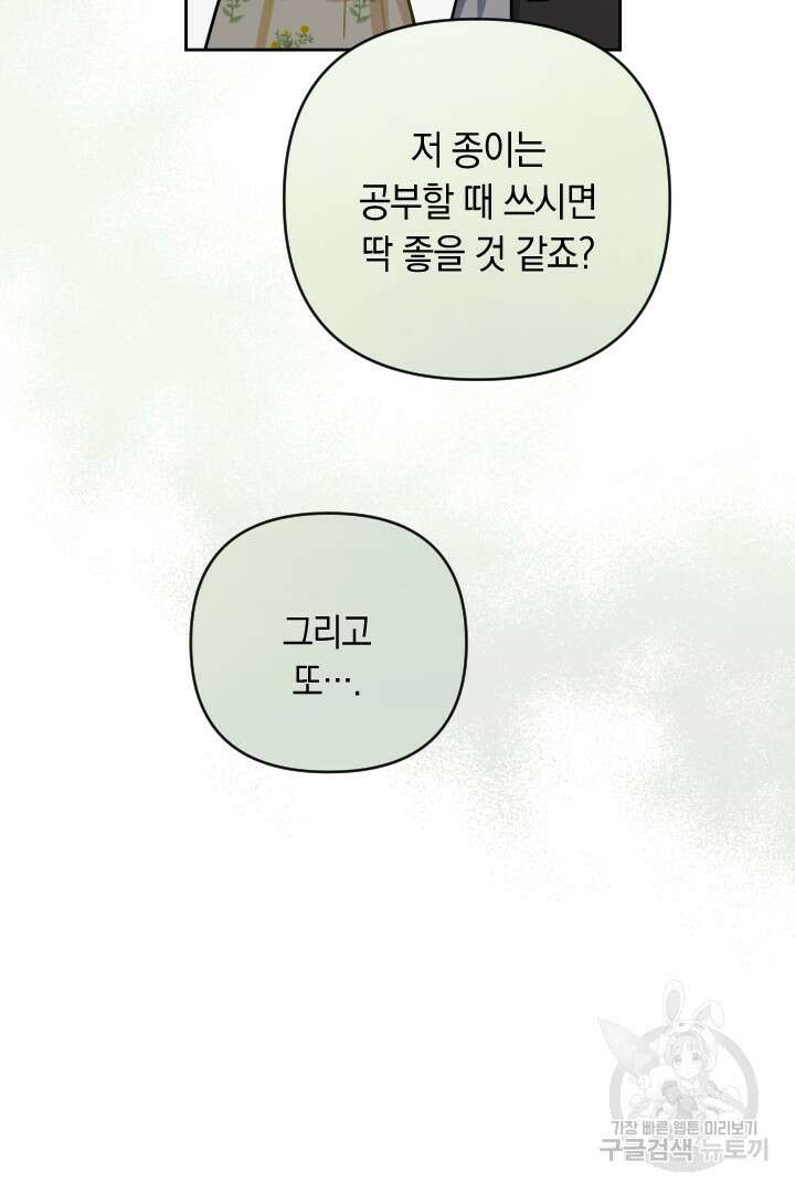 황자님, 왜 잘해 주세요? 14화 17
