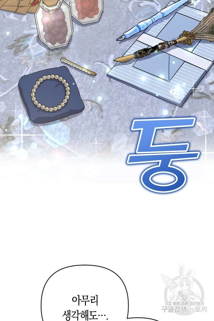 황자님, 왜 잘해 주세요? 14화 19