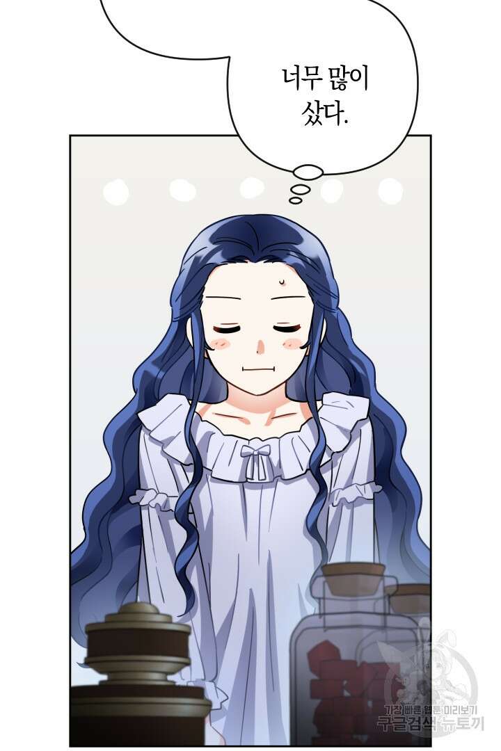 황자님, 왜 잘해 주세요? 14화 20