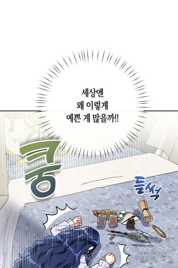 황자님, 왜 잘해 주세요? 14화 21
