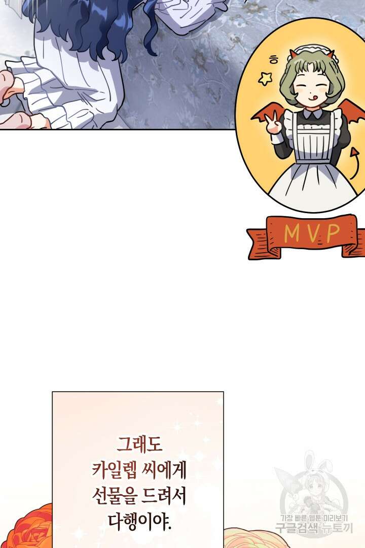 황자님, 왜 잘해 주세요? 14화 22
