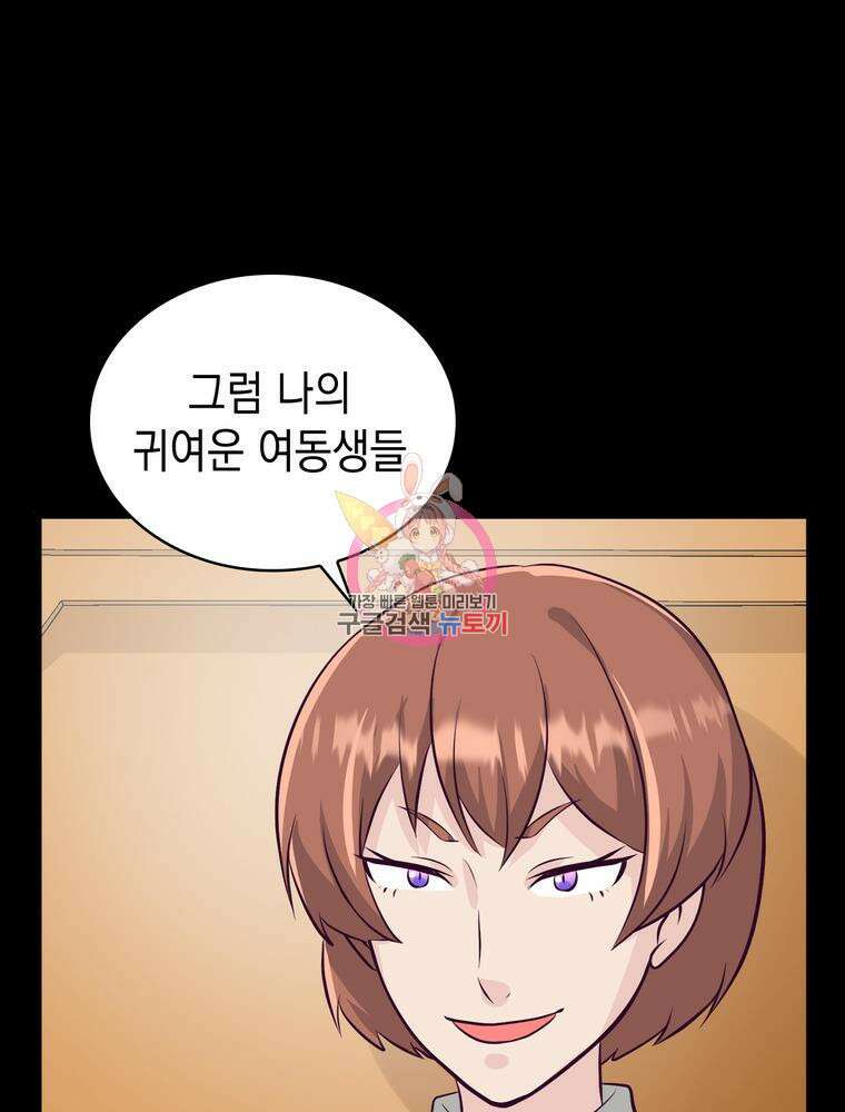악역영애 내 안의 모리아티 34화 1