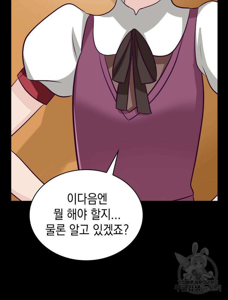 악역영애 내 안의 모리아티 34화 2