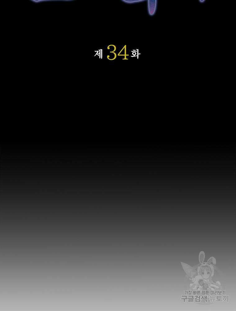 악역영애 내 안의 모리아티 34화 5