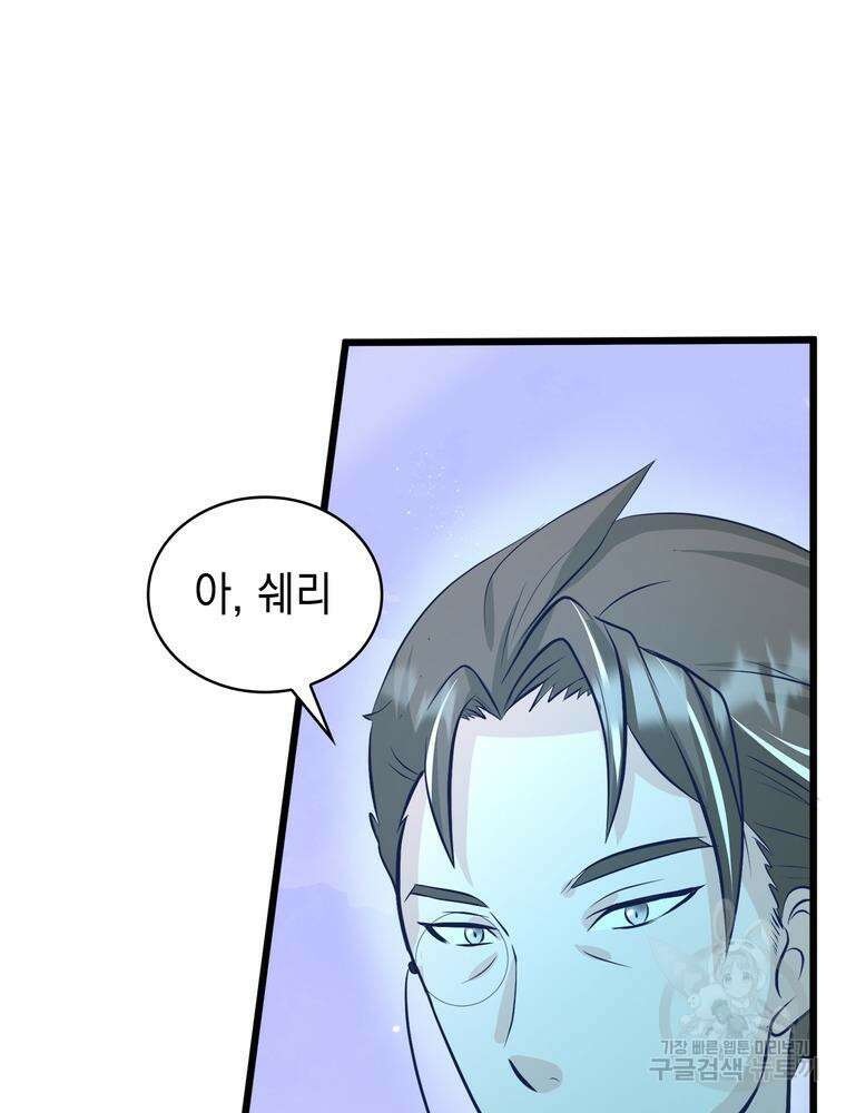 악역영애 내 안의 모리아티 34화 7
