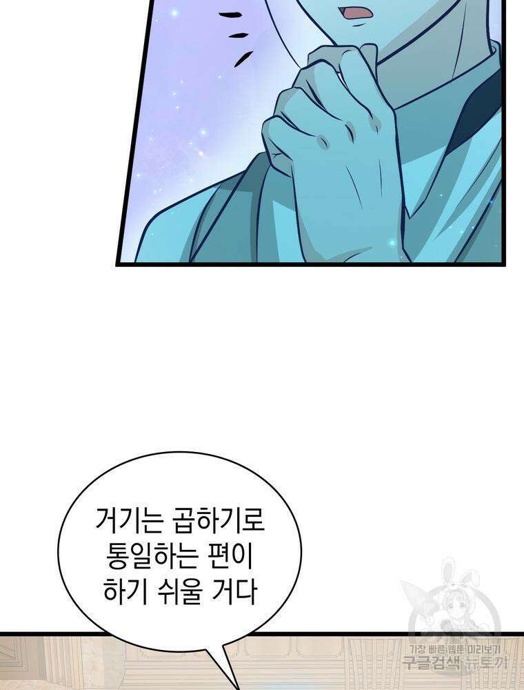 악역영애 내 안의 모리아티 34화 8