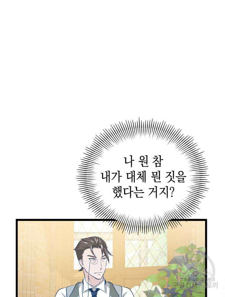 악역영애 내 안의 모리아티 34화 10