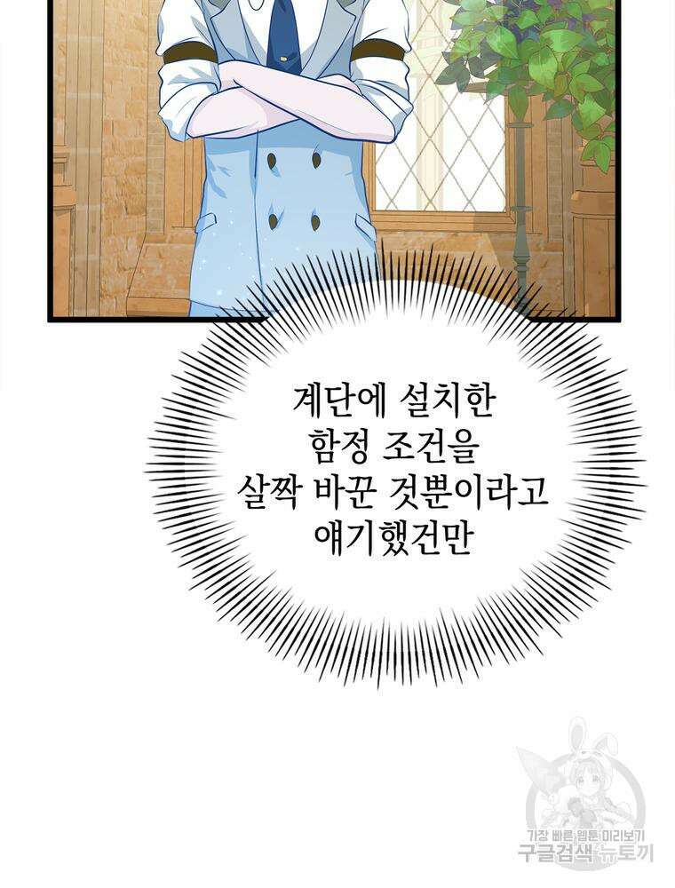 악역영애 내 안의 모리아티 34화 11
