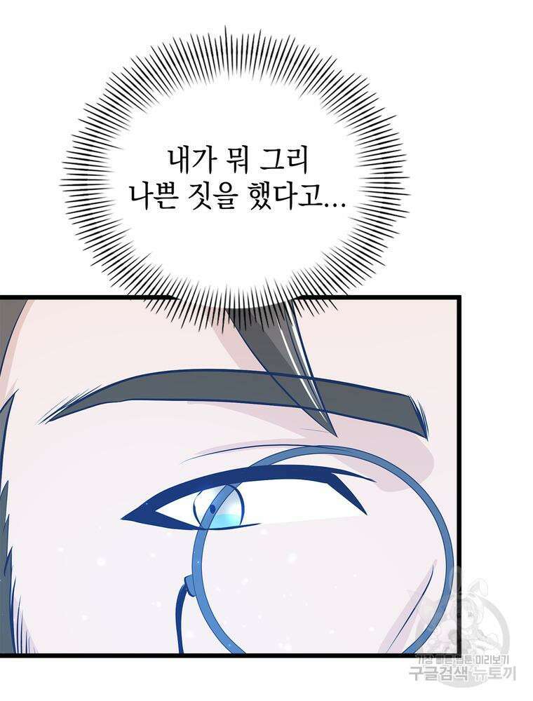 악역영애 내 안의 모리아티 34화 12
