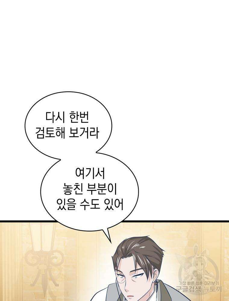 악역영애 내 안의 모리아티 34화 13