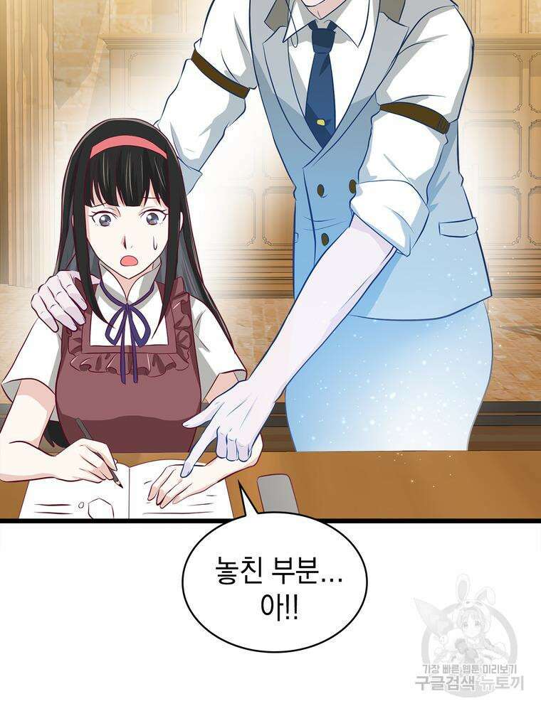 악역영애 내 안의 모리아티 34화 14