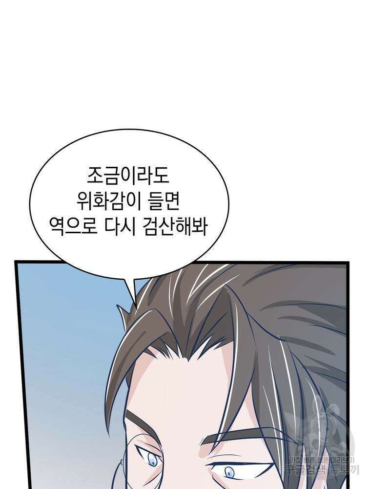악역영애 내 안의 모리아티 34화 15