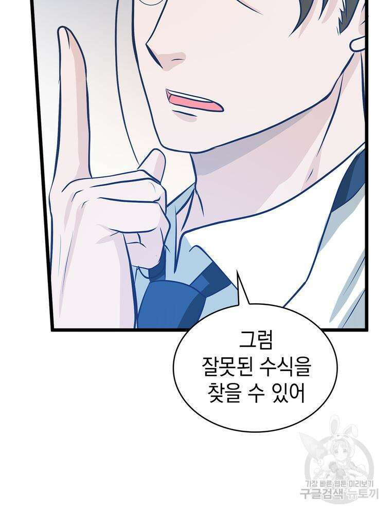 악역영애 내 안의 모리아티 34화 16