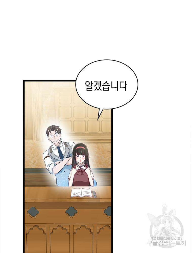 악역영애 내 안의 모리아티 34화 17