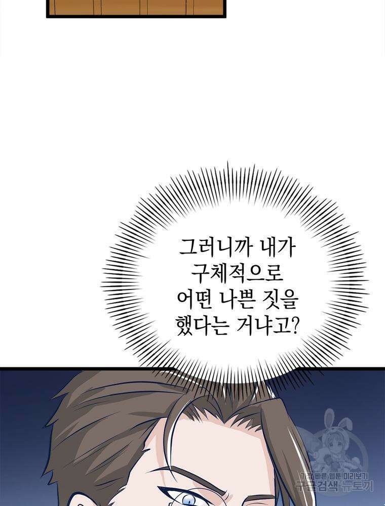 악역영애 내 안의 모리아티 34화 18