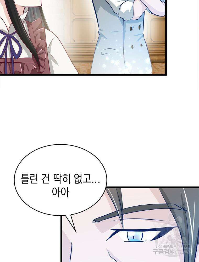 악역영애 내 안의 모리아티 34화 21