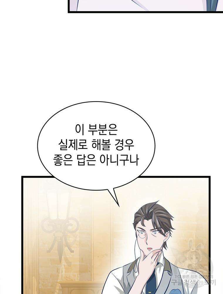악역영애 내 안의 모리아티 34화 22