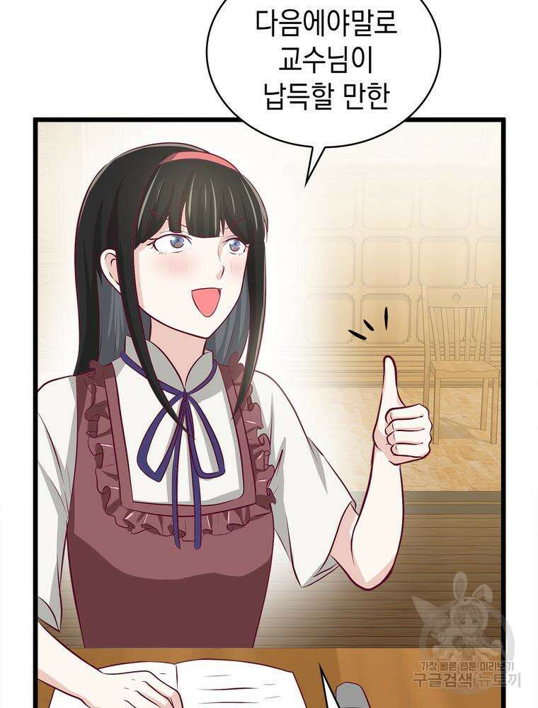 악역영애 내 안의 모리아티 34화 24