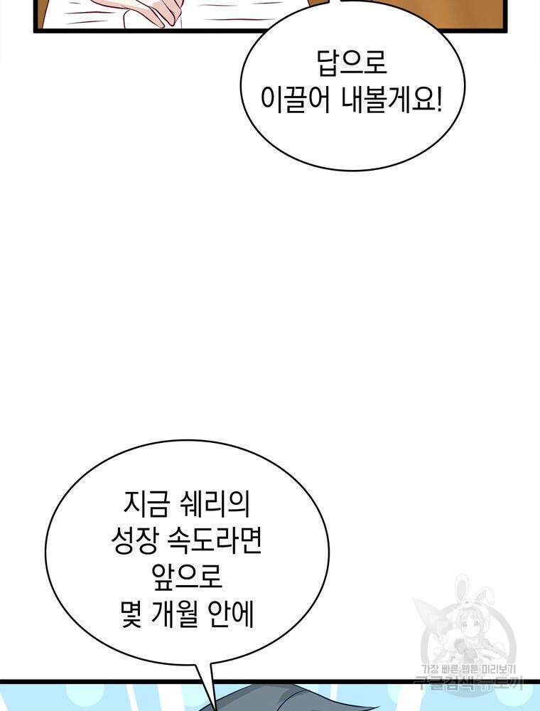 악역영애 내 안의 모리아티 34화 25