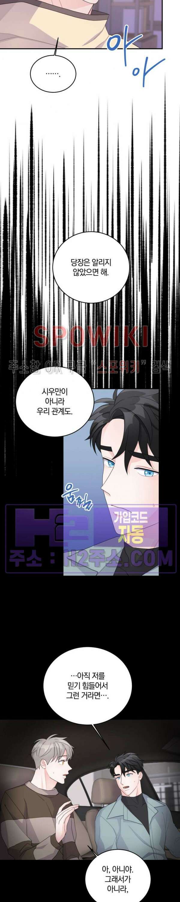 어게인, 시그널 16화 2