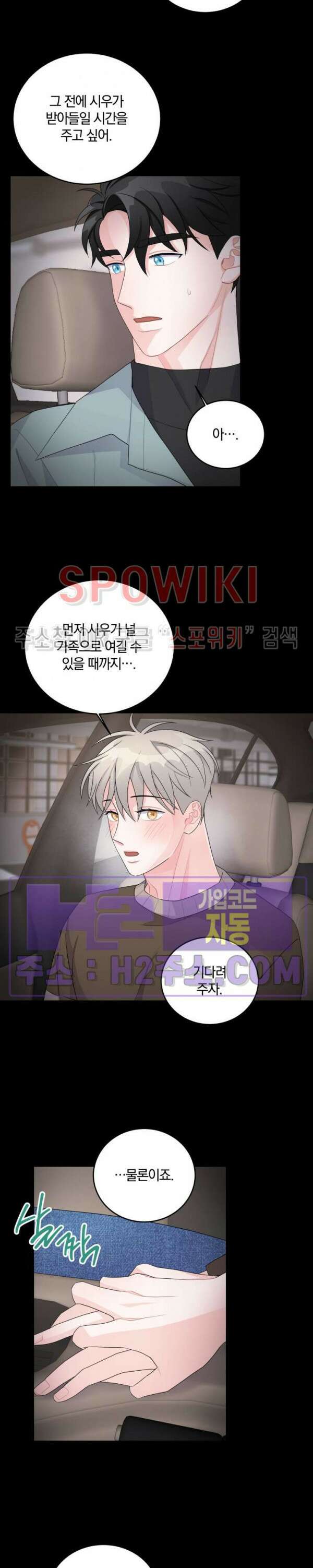 어게인, 시그널 16화 3