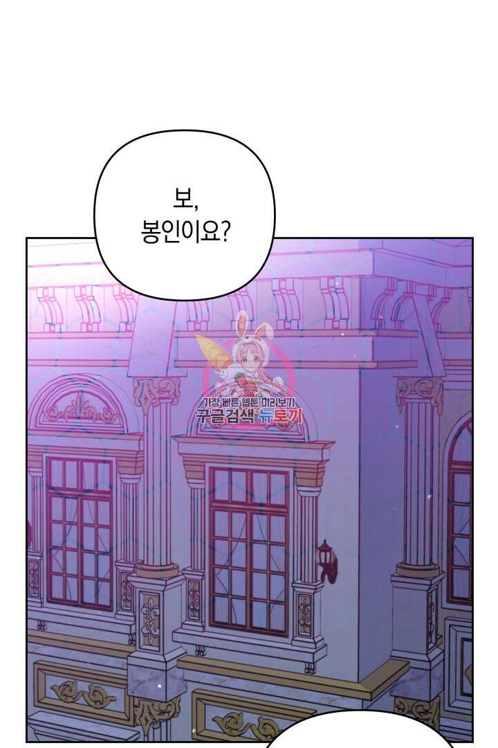 황자님, 왜 잘해 주세요? 21화 1