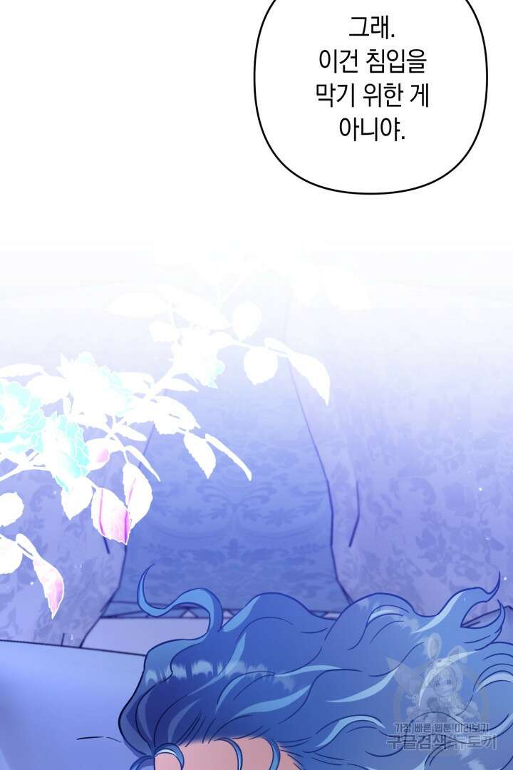 황자님, 왜 잘해 주세요? 21화 2