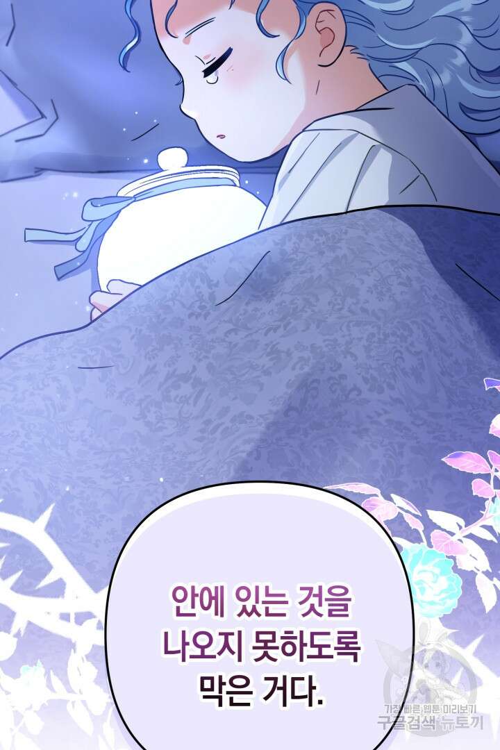 황자님, 왜 잘해 주세요? 21화 3