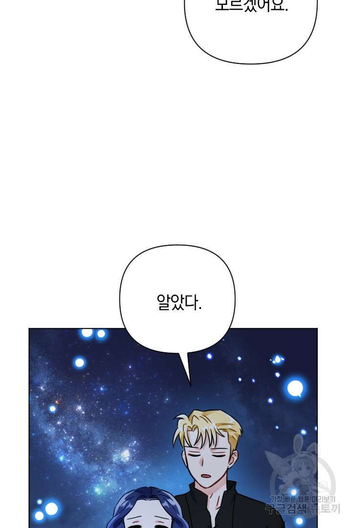 황자님, 왜 잘해 주세요? 21화 11