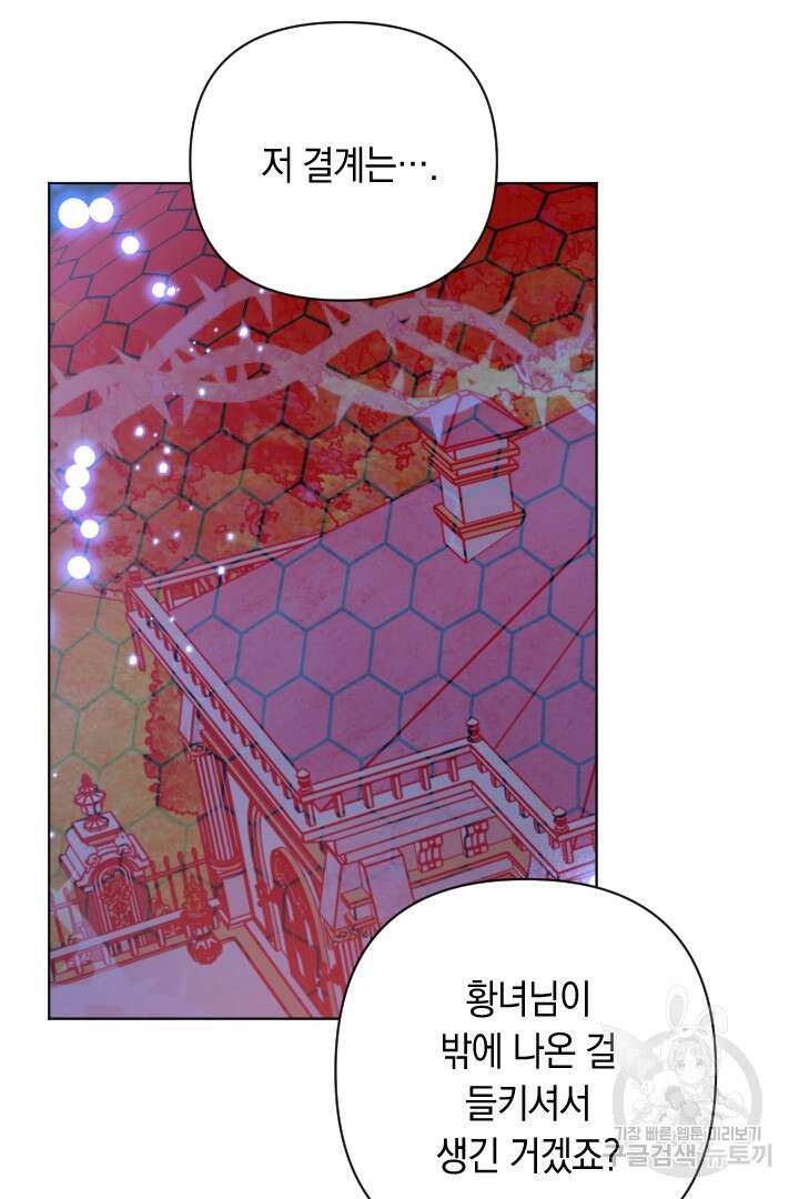 황자님, 왜 잘해 주세요? 21화 13