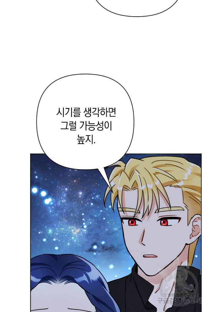 황자님, 왜 잘해 주세요? 21화 14