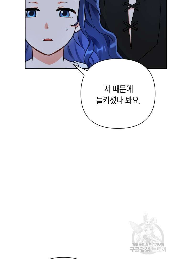 황자님, 왜 잘해 주세요? 21화 15