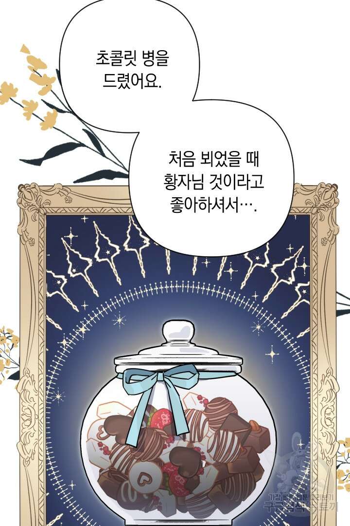 황자님, 왜 잘해 주세요? 21화 16