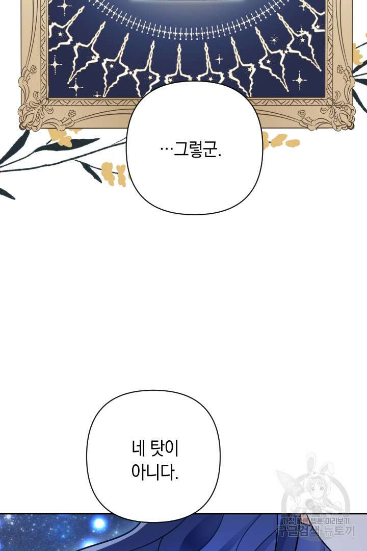 황자님, 왜 잘해 주세요? 21화 17