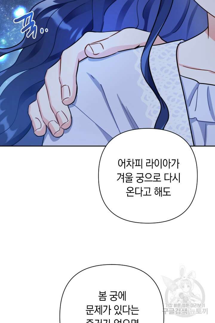 황자님, 왜 잘해 주세요? 21화 18