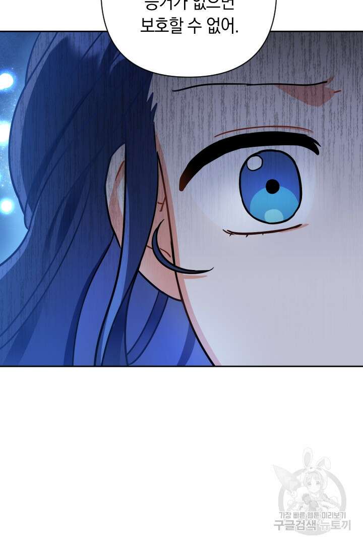 황자님, 왜 잘해 주세요? 21화 19