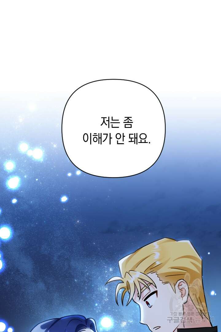 황자님, 왜 잘해 주세요? 21화 20