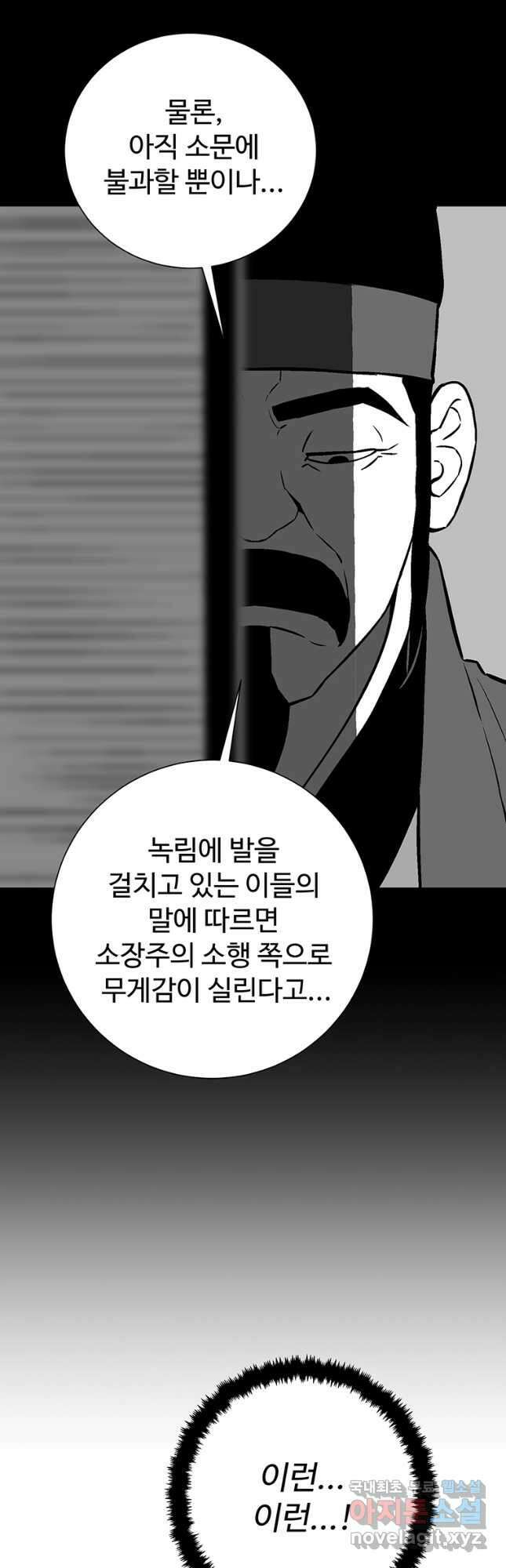 휘영검전 34화 6