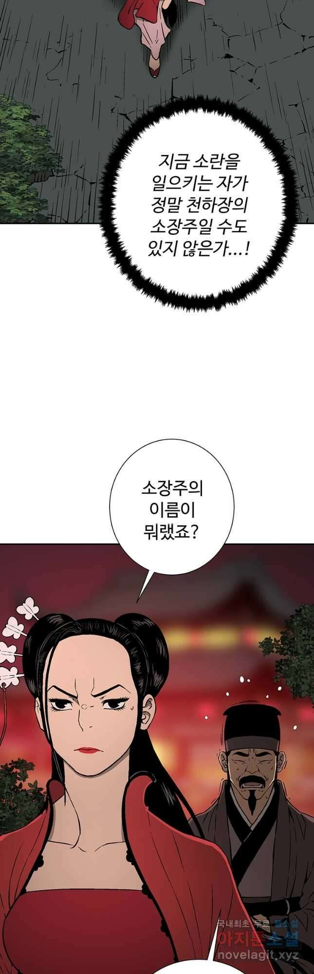 휘영검전 34화 8
