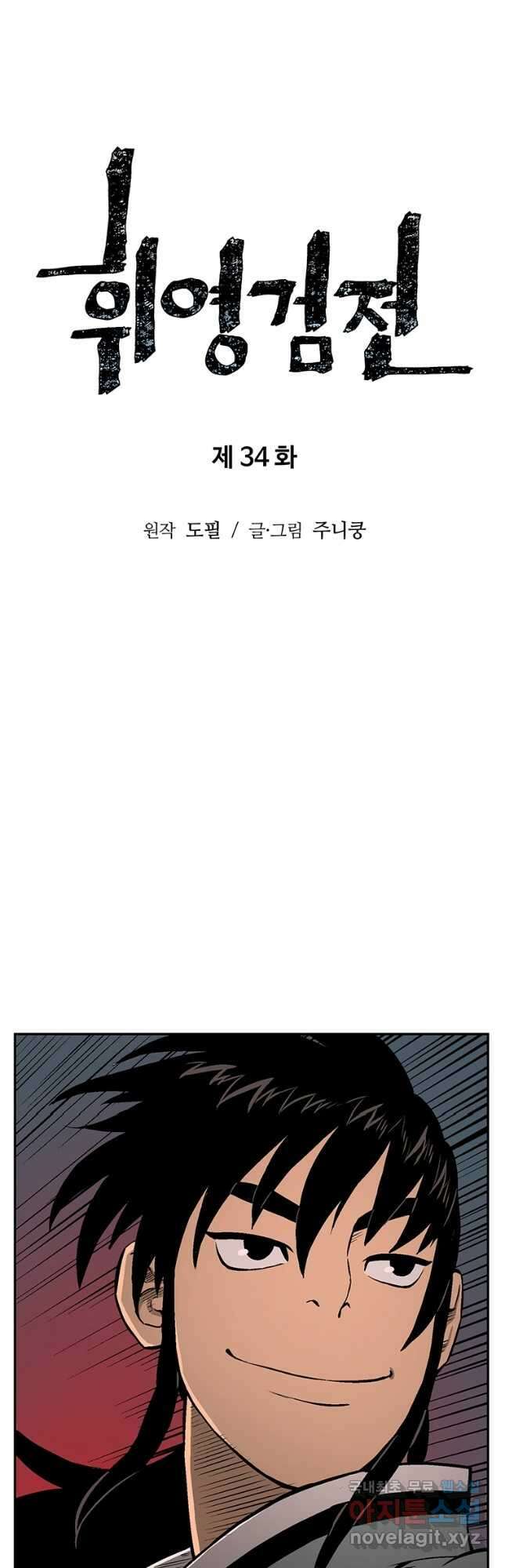 휘영검전 34화 10
